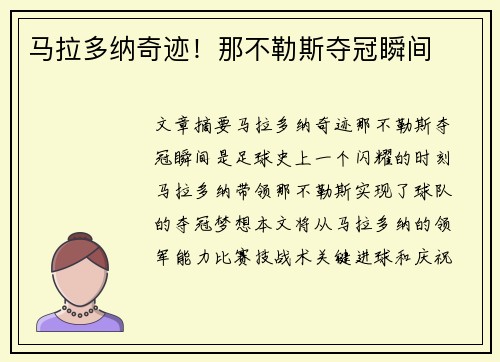马拉多纳奇迹！那不勒斯夺冠瞬间